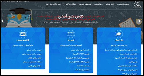 سامانه جامع کانون زبان ایران